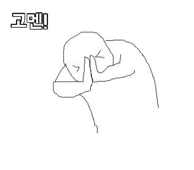 고멘!