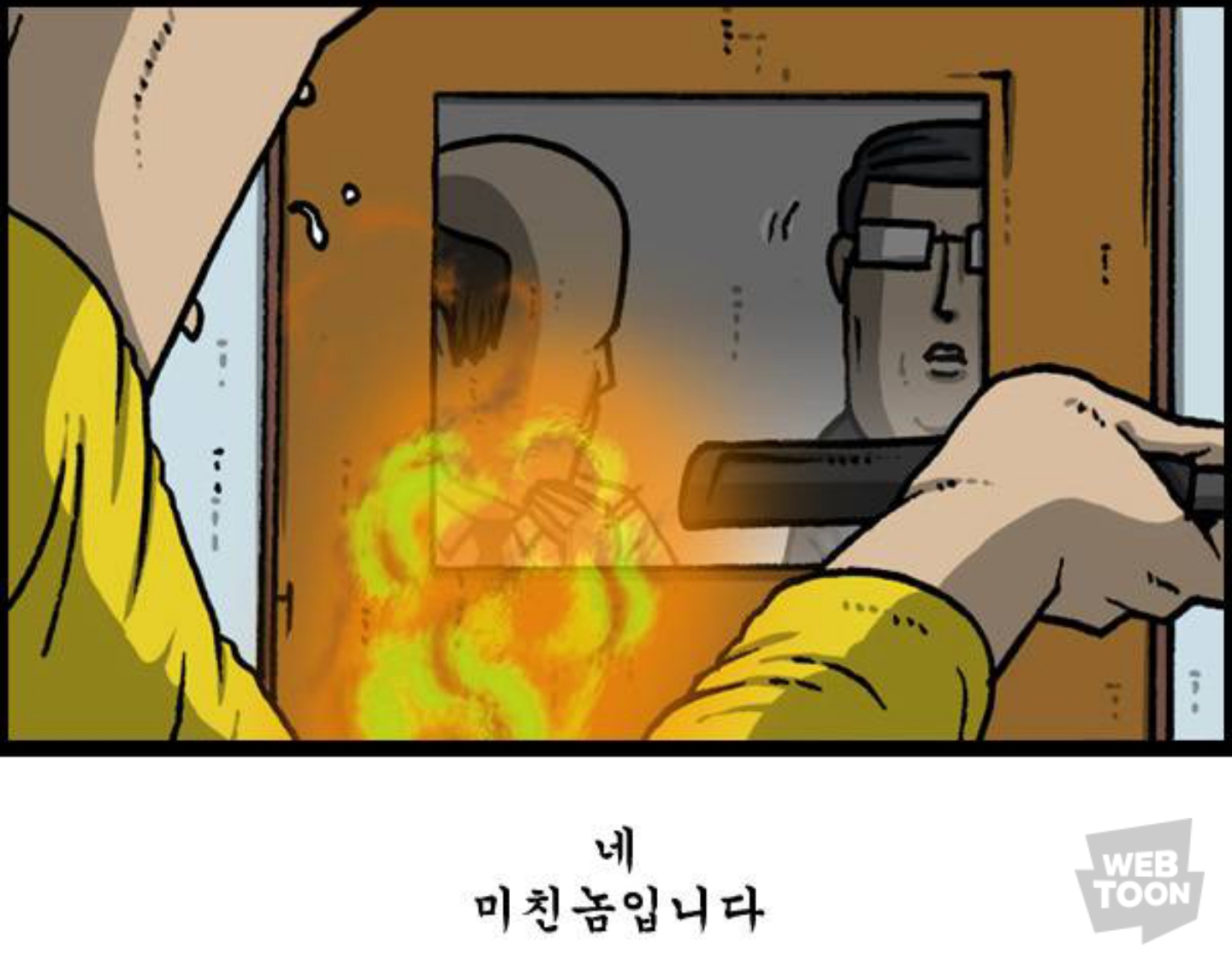 네 미친놈입니다