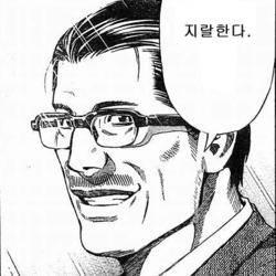 지랄한다